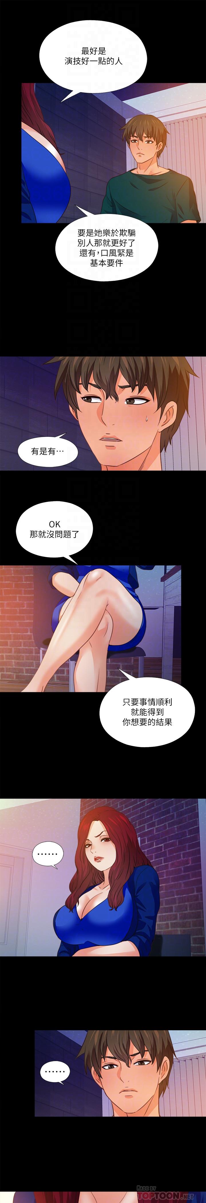愛徒 第46話-想知道原因就自己來找我 第14页