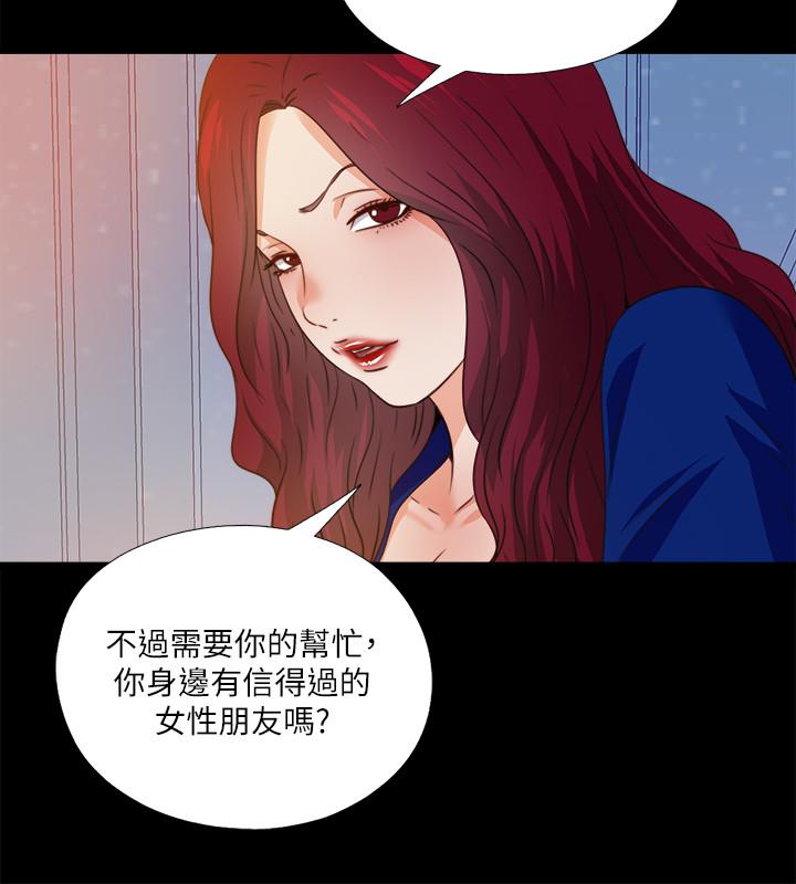 愛徒 第46話-想知道原因就自己來找我 第13页