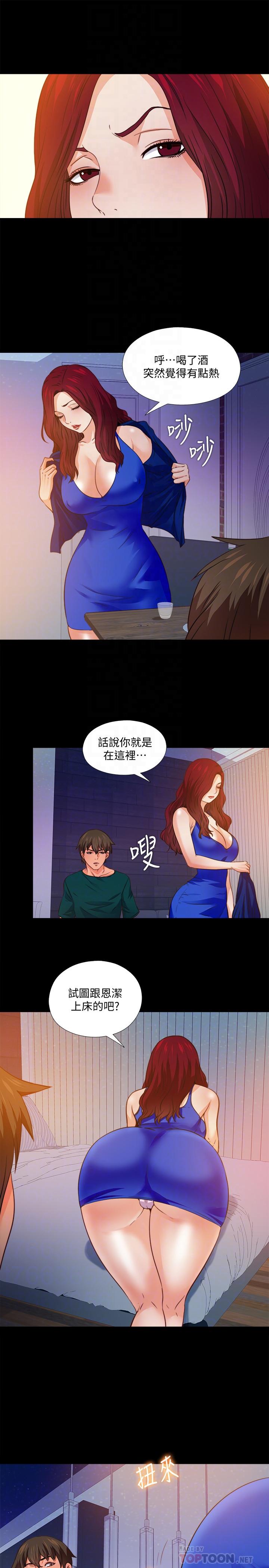 愛徒 第46話-想知道原因就自己來找我 第16页