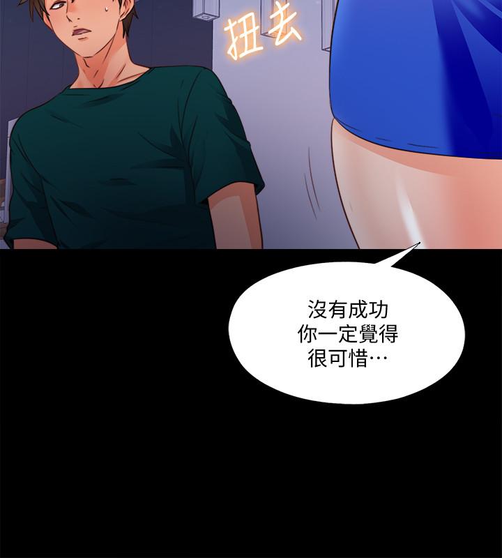 愛徒 第46話-想知道原因就自己來找我 第17页