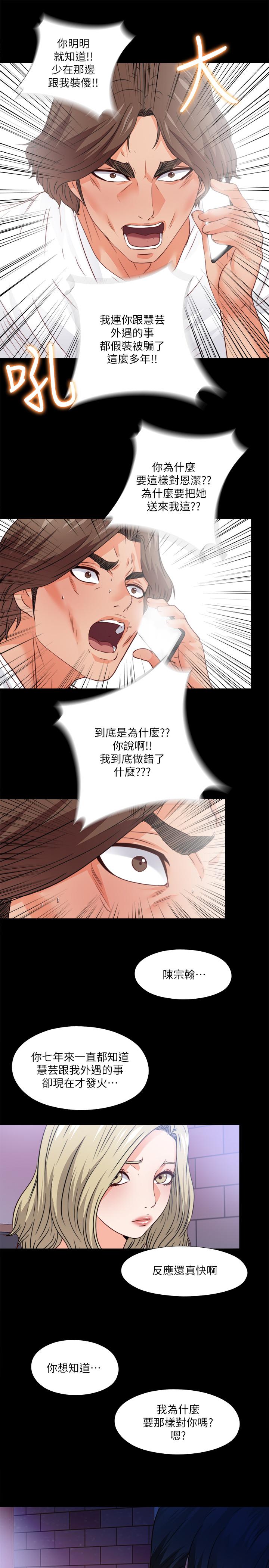 愛徒 第46話-想知道原因就自己來找我 第26页