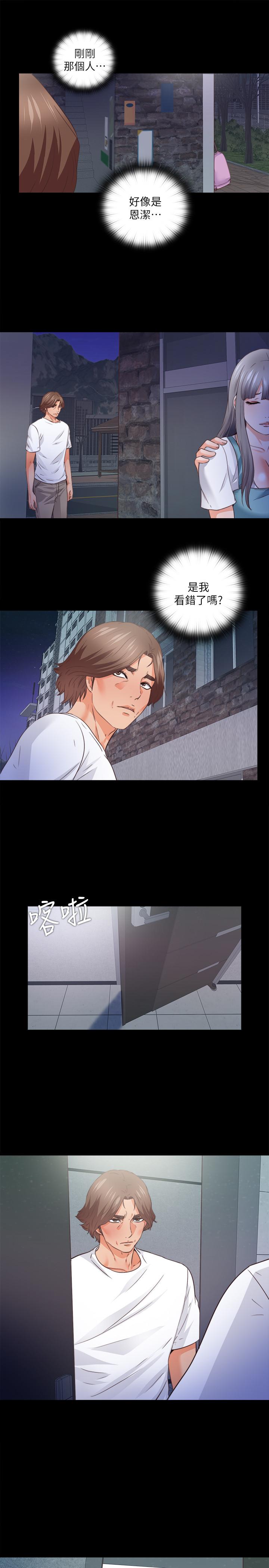 愛徒 第47話-接近的真相 第23页