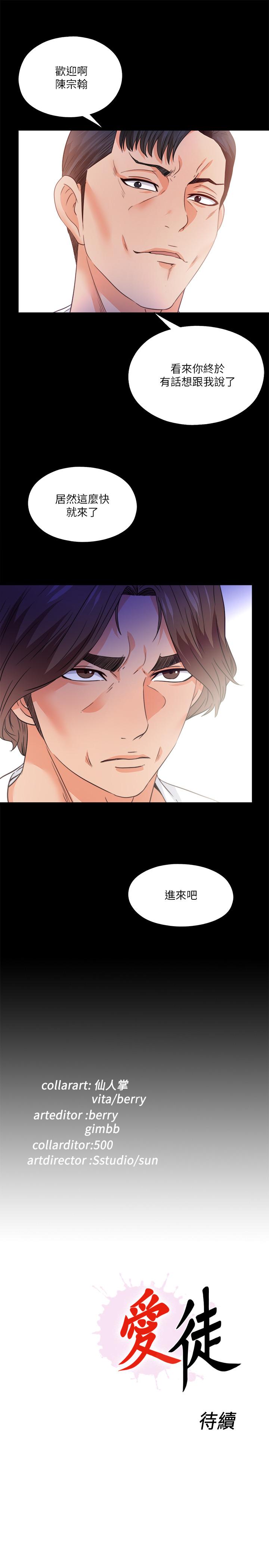 愛徒 第47話-接近的真相 第25页