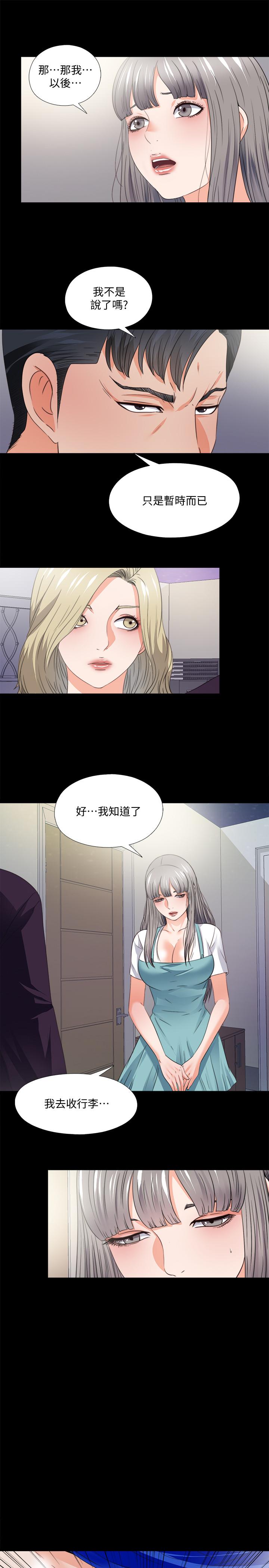 愛徒 第47話-接近的真相 第7页