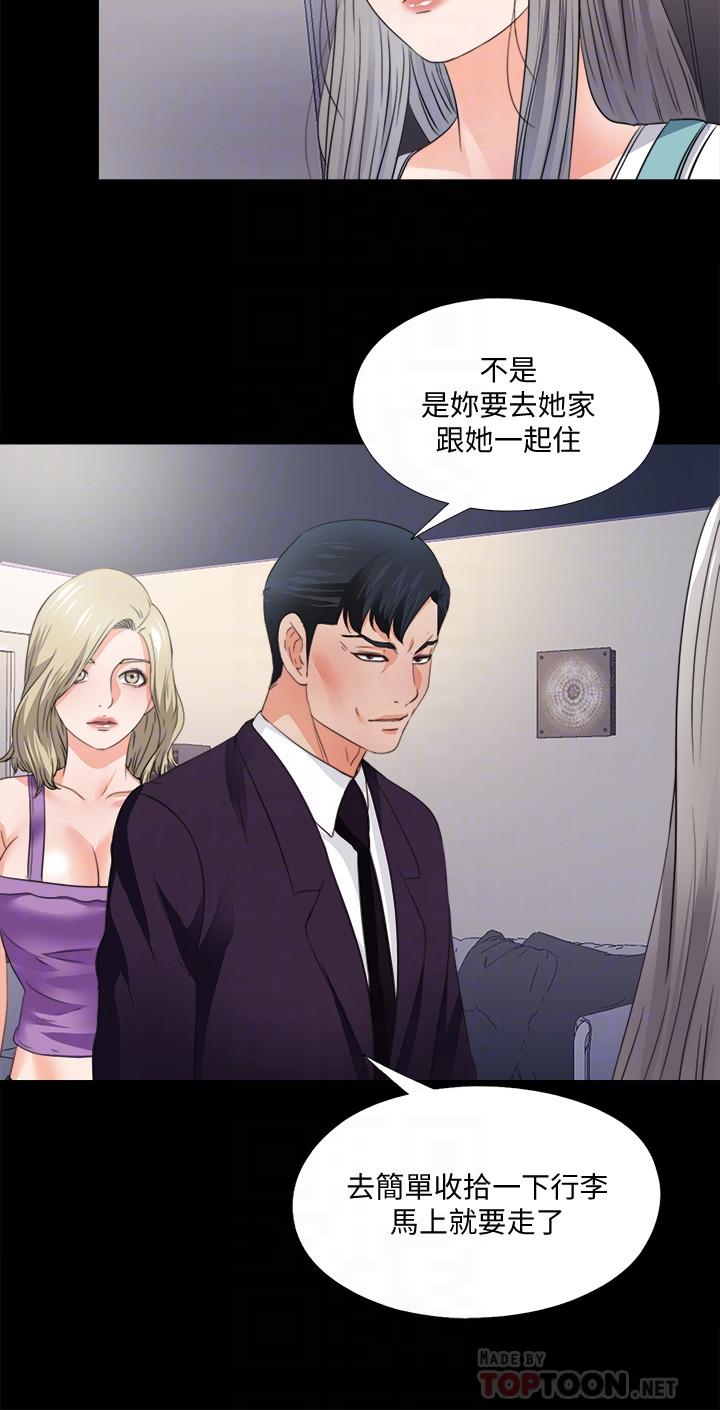 愛徒 第47話-接近的真相 第6页