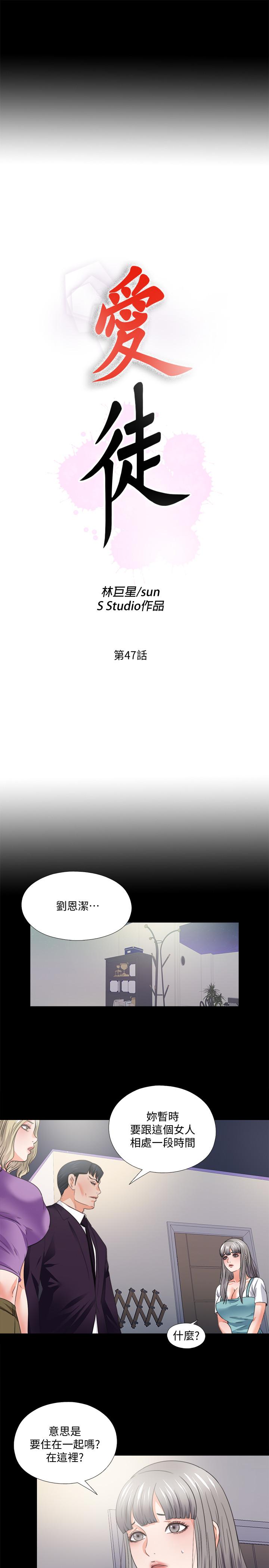 愛徒 第47話-接近的真相 第5页
