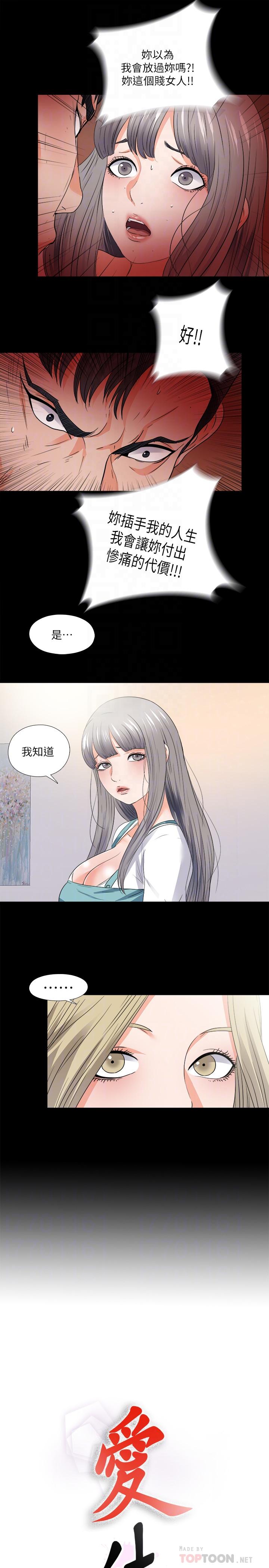 愛徒 第48話-三人根深蒂固的孽緣 第6页