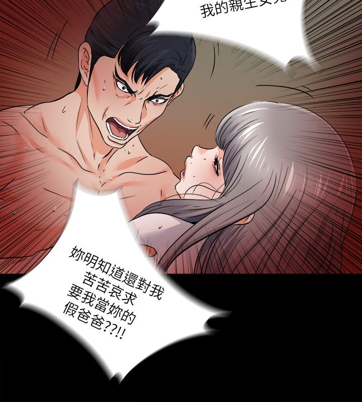 愛徒 第48話-三人根深蒂固的孽緣 第5页