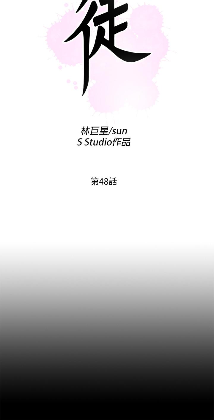 愛徒 第48話-三人根深蒂固的孽緣 第7页