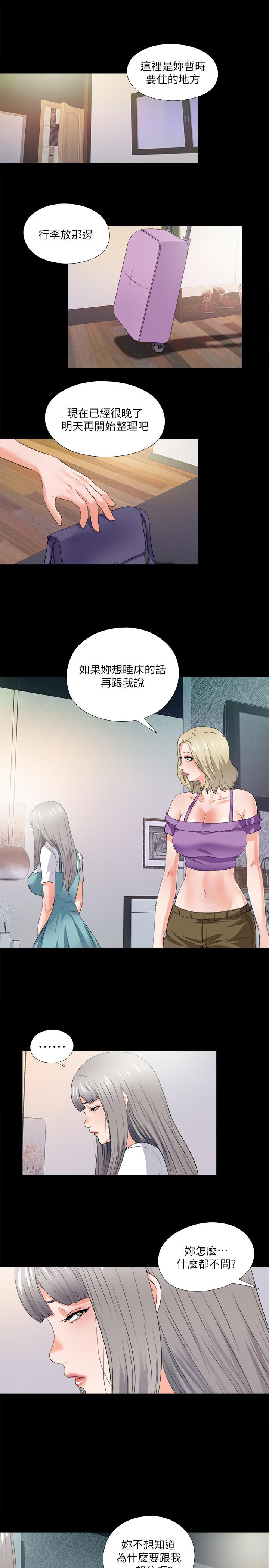 愛徒 第48話-三人根深蒂固的孽緣 第2页