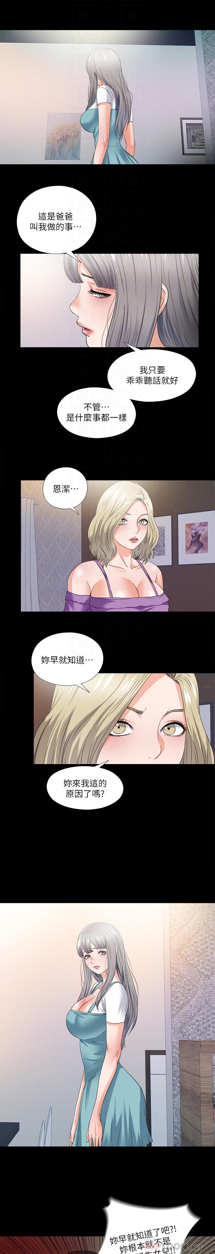 愛徒 第48話-三人根深蒂固的孽緣 第4页