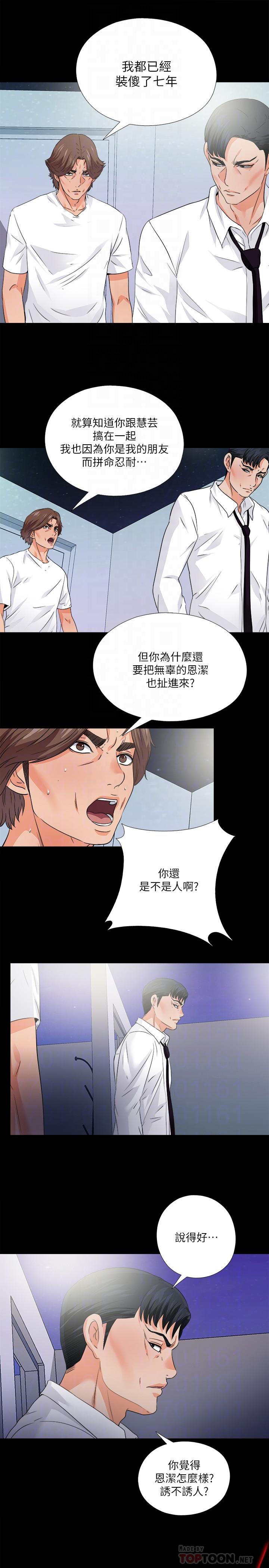 愛徒 第48話-三人根深蒂固的孽緣 第10页