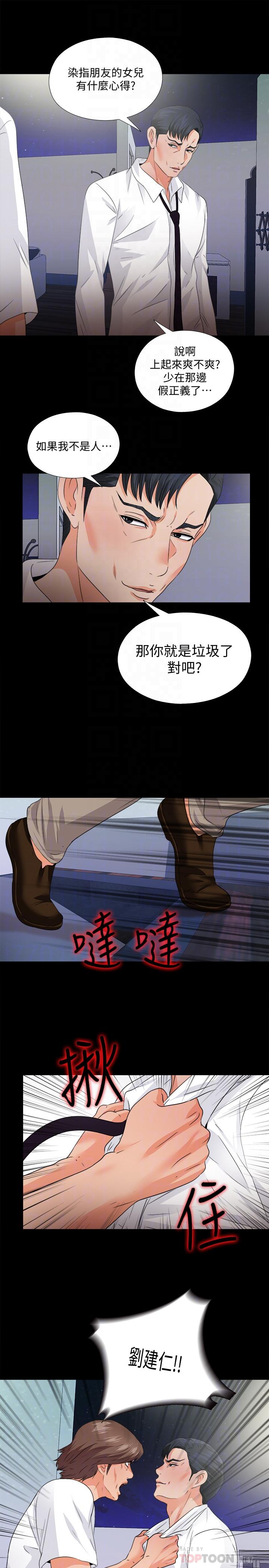愛徒 第48話-三人根深蒂固的孽緣 第12页