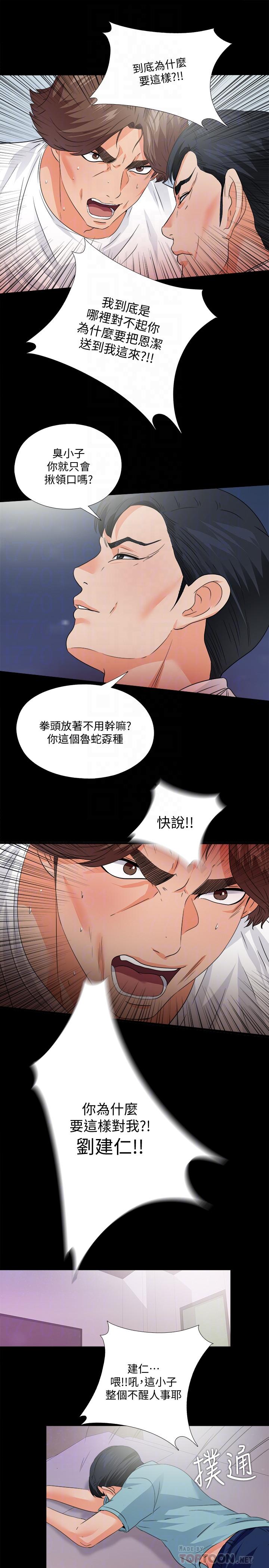 愛徒 第48話-三人根深蒂固的孽緣 第14页