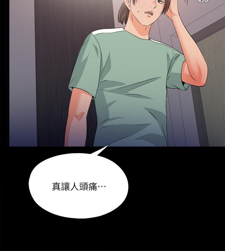 愛徒 第48話-三人根深蒂固的孽緣 第17页