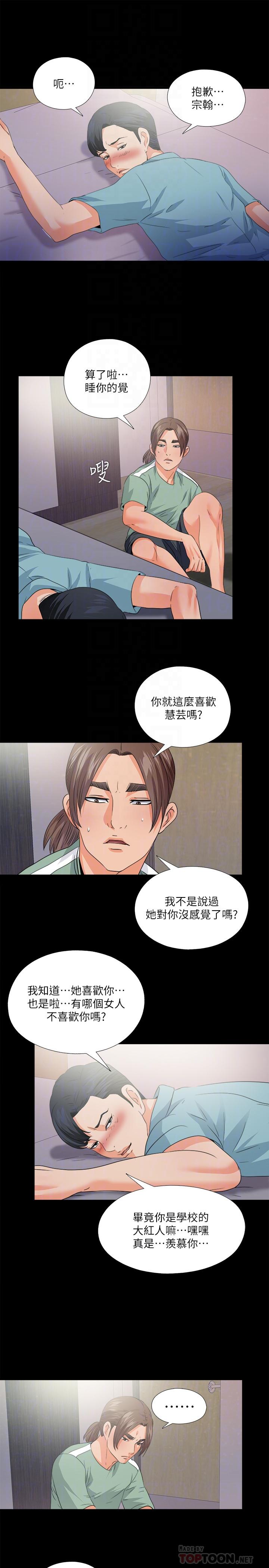 愛徒 第48話-三人根深蒂固的孽緣 第18页