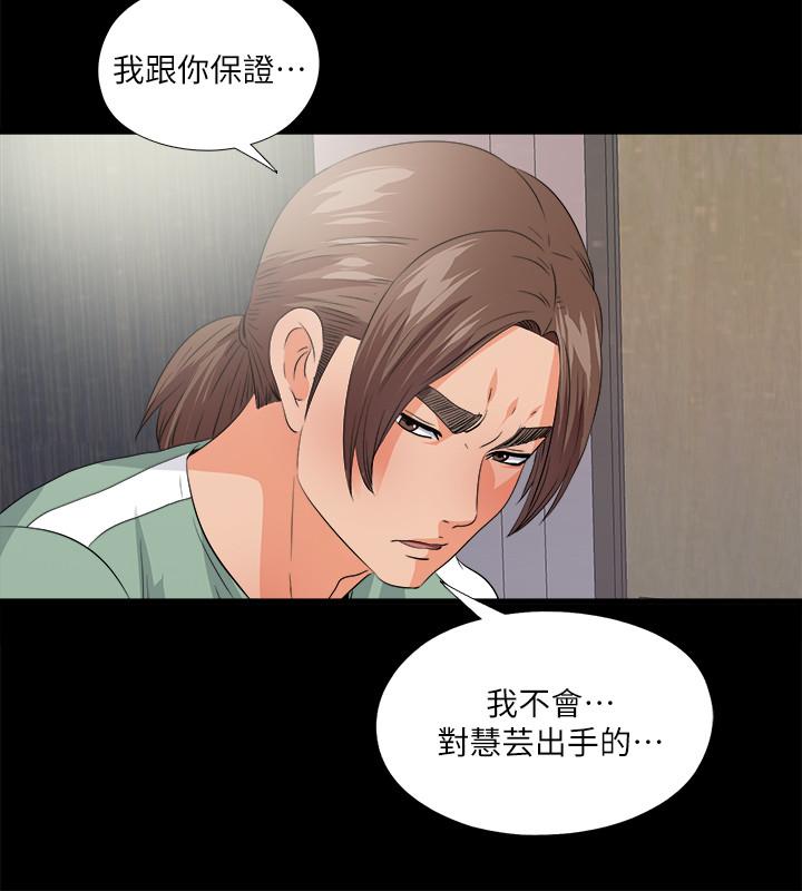 愛徒 第48話-三人根深蒂固的孽緣 第19页