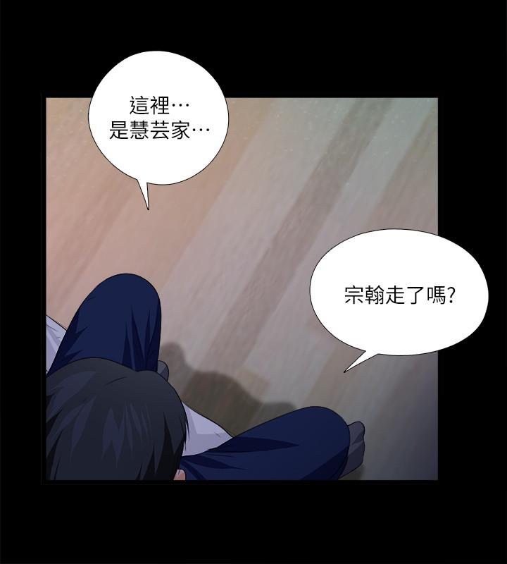愛徒 第48話-三人根深蒂固的孽緣 第21页