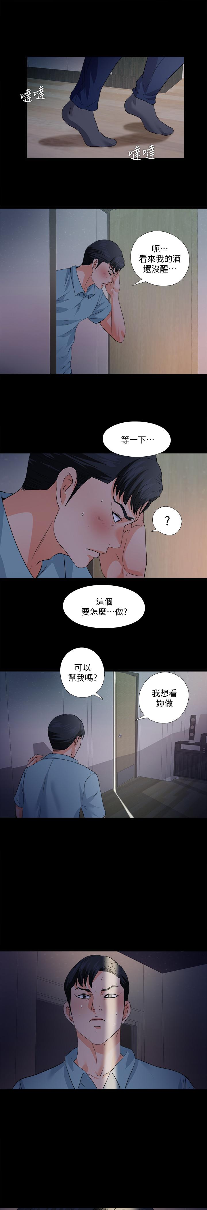 愛徒 第48話-三人根深蒂固的孽緣 第22页
