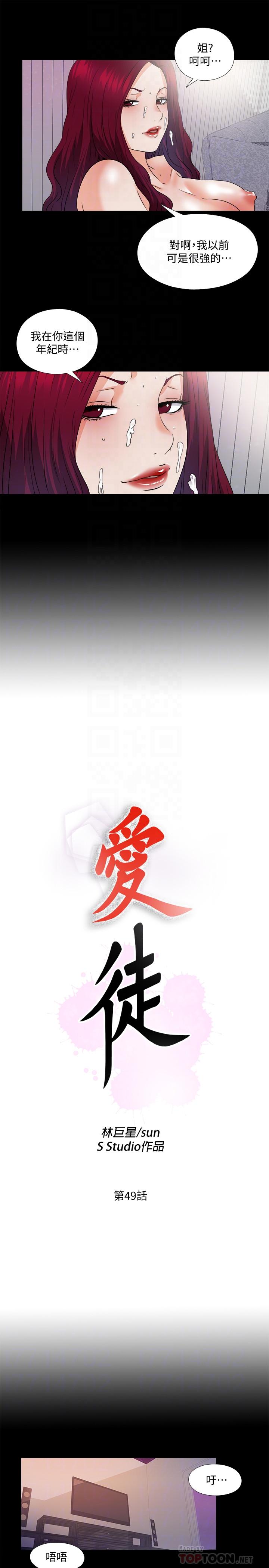 愛徒 第49話-你也嚐嚐這種痛 第8页