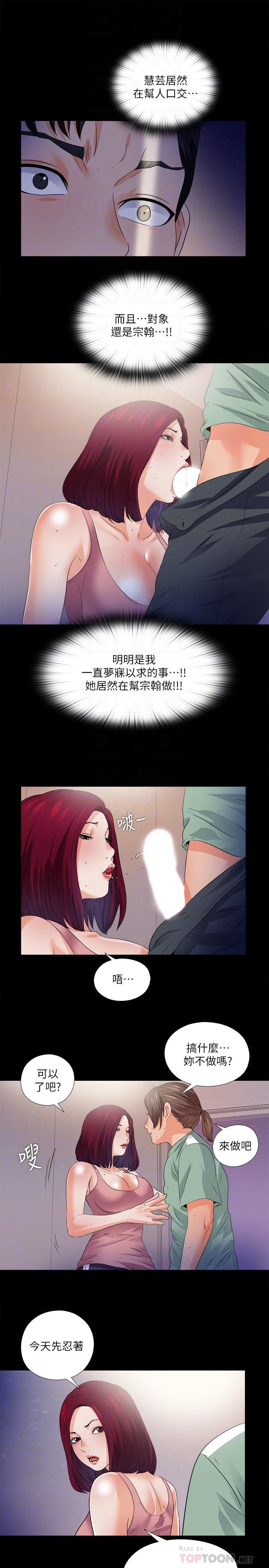 愛徒 第49話-你也嚐嚐這種痛 第14页