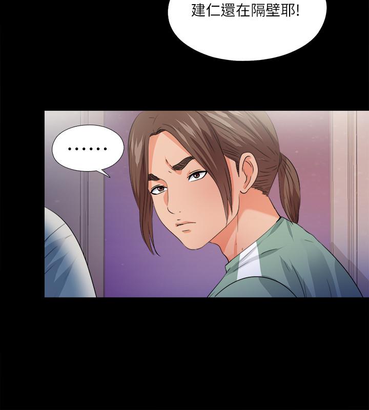 愛徒 第49話-你也嚐嚐這種痛 第15页