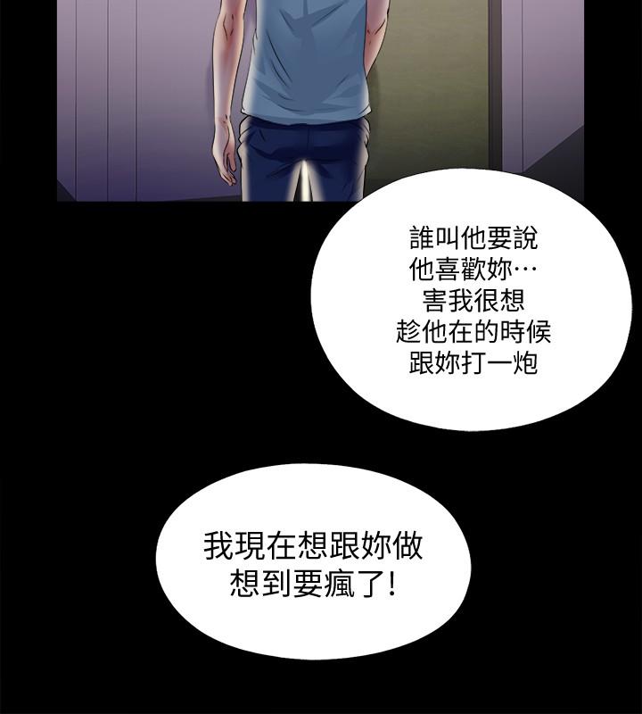 愛徒 第49話-你也嚐嚐這種痛 第17页