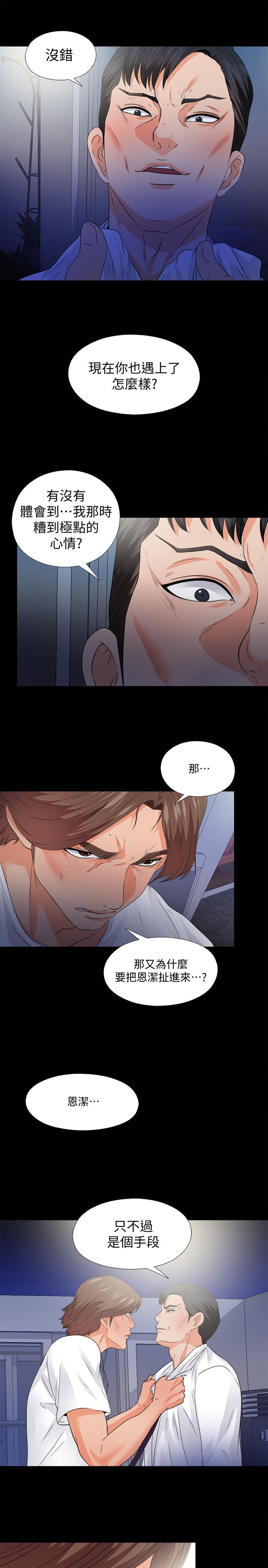 愛徒 第49話-你也嚐嚐這種痛 第24页