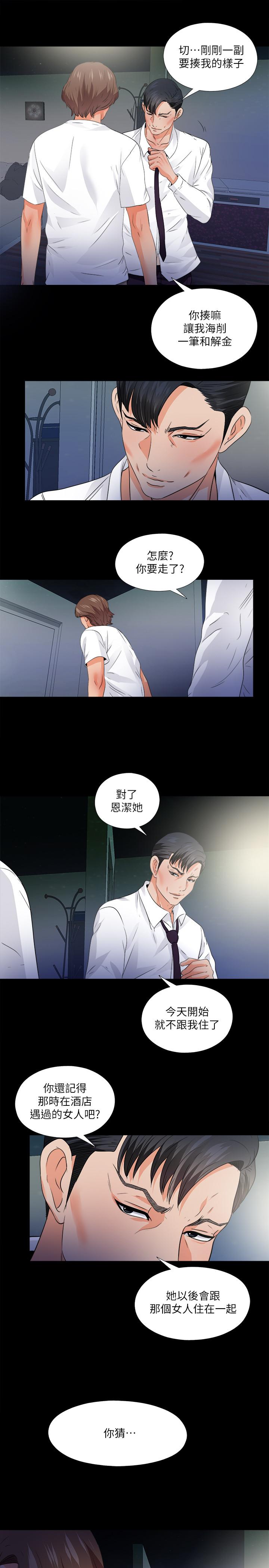 愛徒 第49話-你也嚐嚐這種痛 第26页