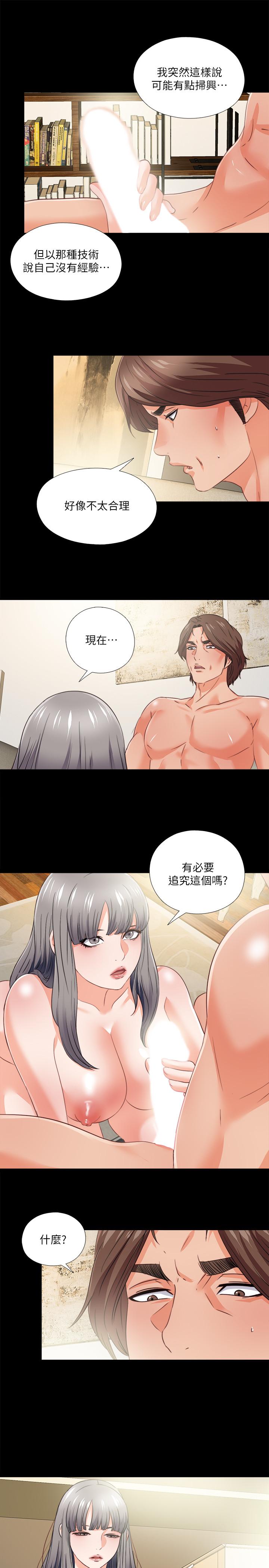 愛徒 第40話-拋開雜念，專心享受 第2页