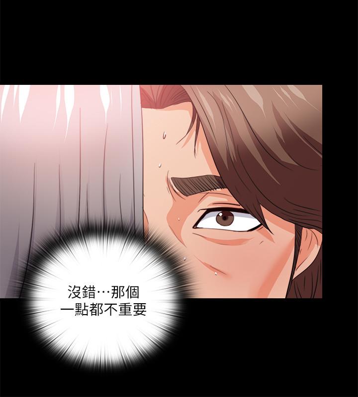 愛徒 第40話-拋開雜念，專心享受 第5页