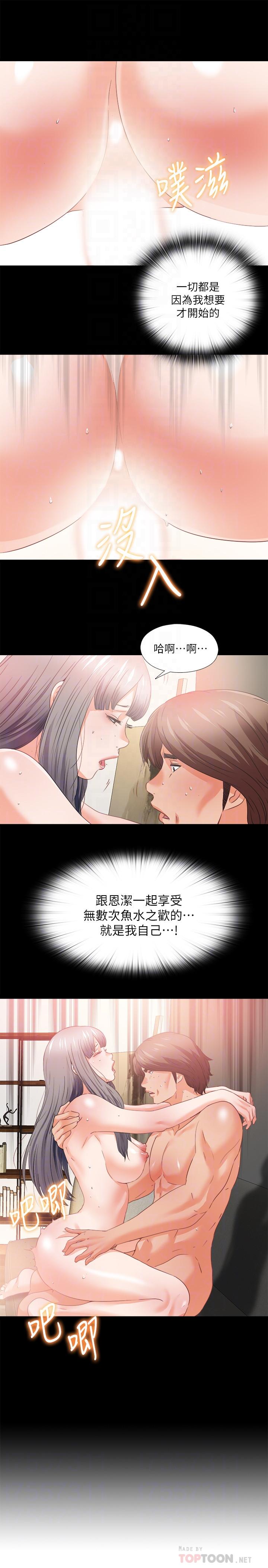 愛徒 第40話-拋開雜念，專心享受 第6页