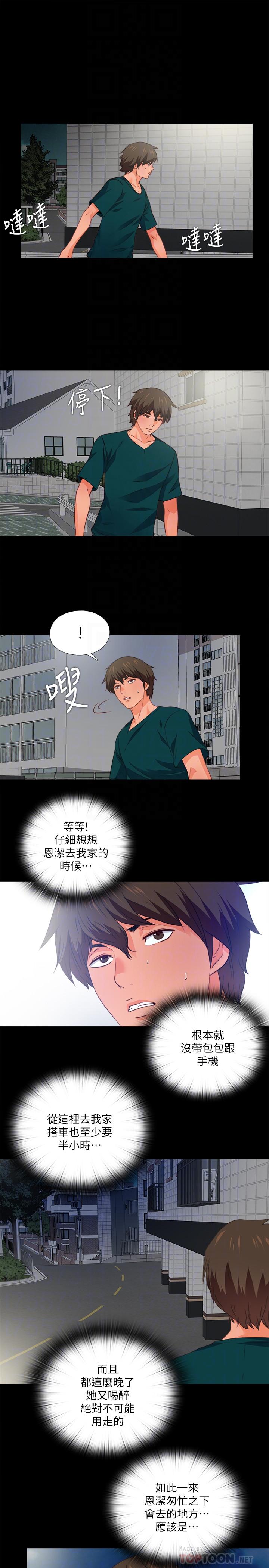 愛徒 第40話-拋開雜念，專心享受 第8页