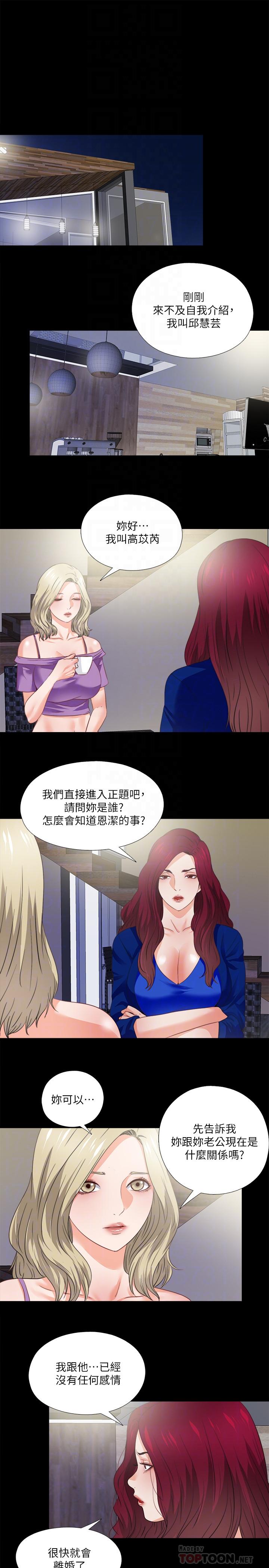 愛徒 第40話-拋開雜念，專心享受 第10页