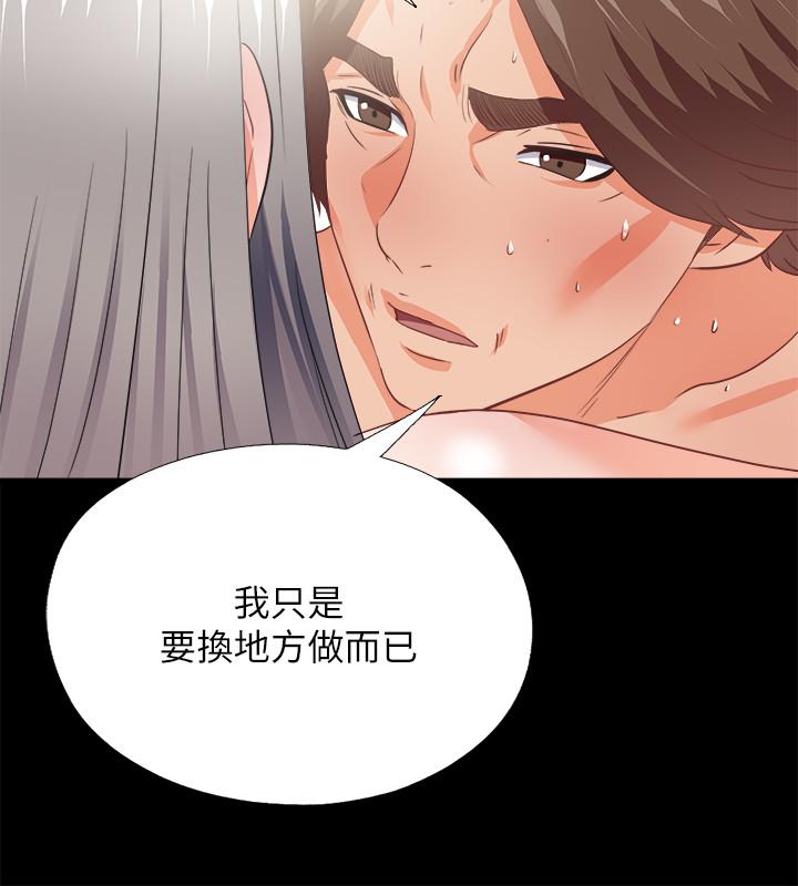 愛徒 第40話-拋開雜念，專心享受 第21页