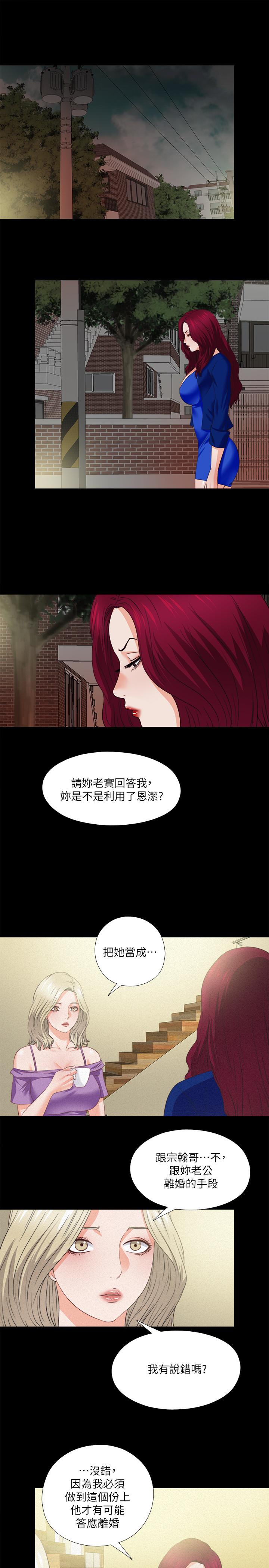 愛徒 第41話-讓人不斷激起性慾的少女 第2页