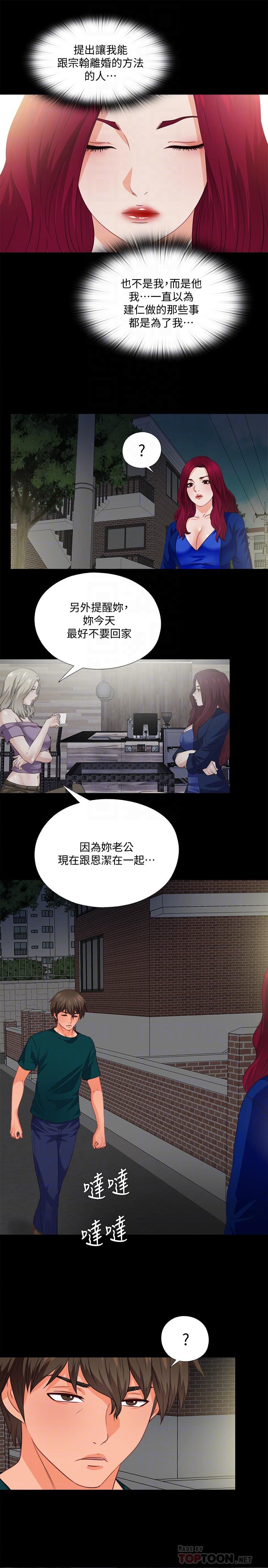 愛徒 第41話-讓人不斷激起性慾的少女 第6页