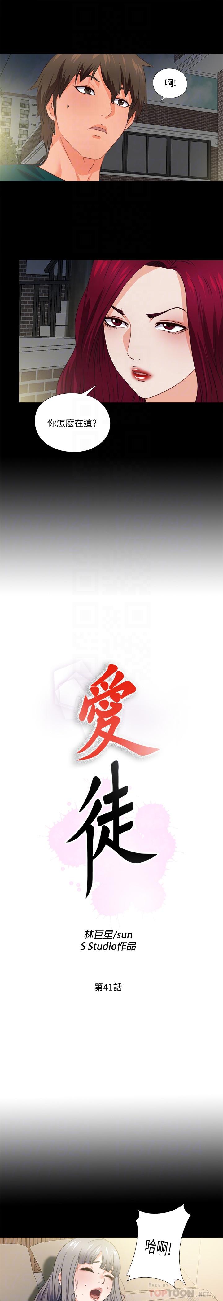 愛徒 第41話-讓人不斷激起性慾的少女 第8页
