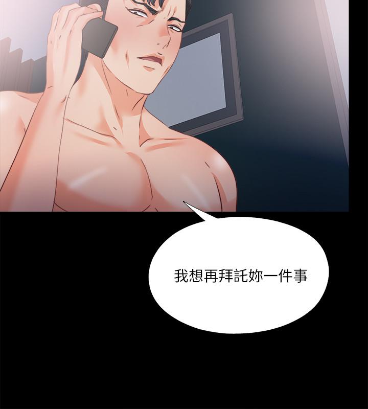 愛徒 第41話-讓人不斷激起性慾的少女 第21页
