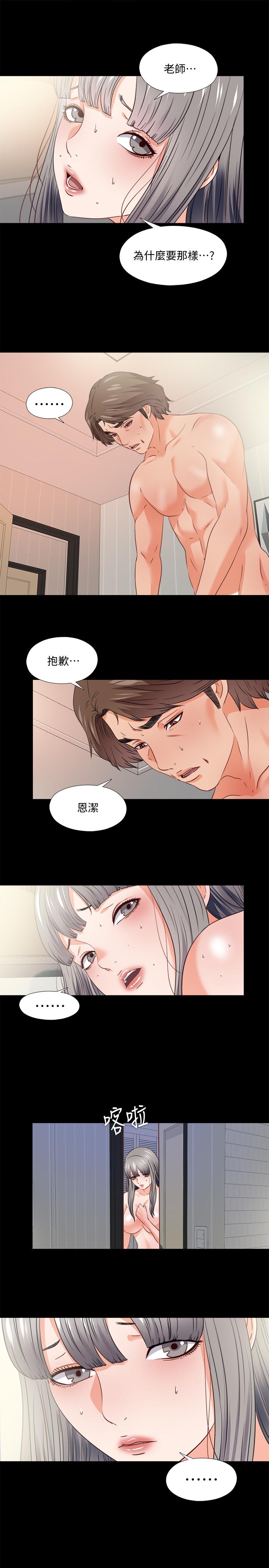 愛徒 第42話-因年輕肉體而動搖的妻子 第11页