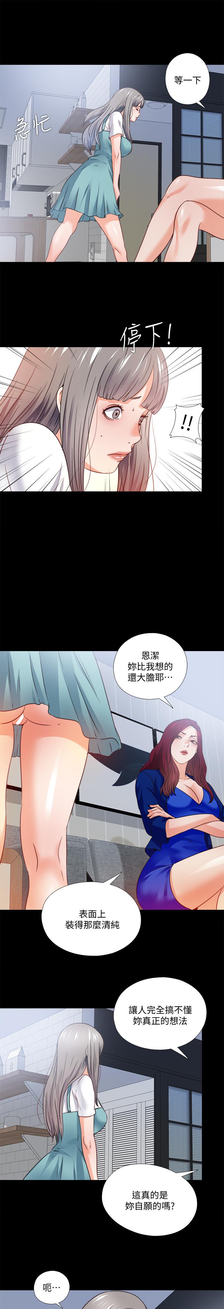 愛徒 第42話-因年輕肉體而動搖的妻子 第19页