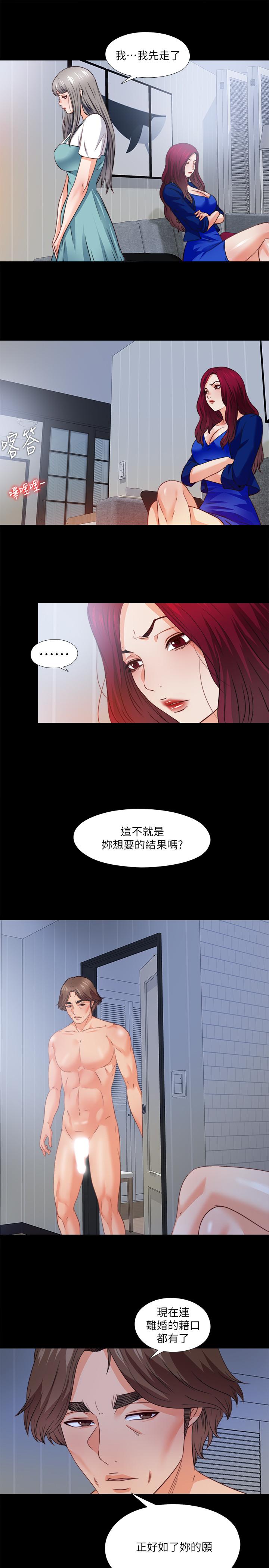 愛徒 第42話-因年輕肉體而動搖的妻子 第21页