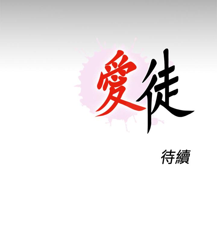 愛徒 第42話-因年輕肉體而動搖的妻子 第26页
