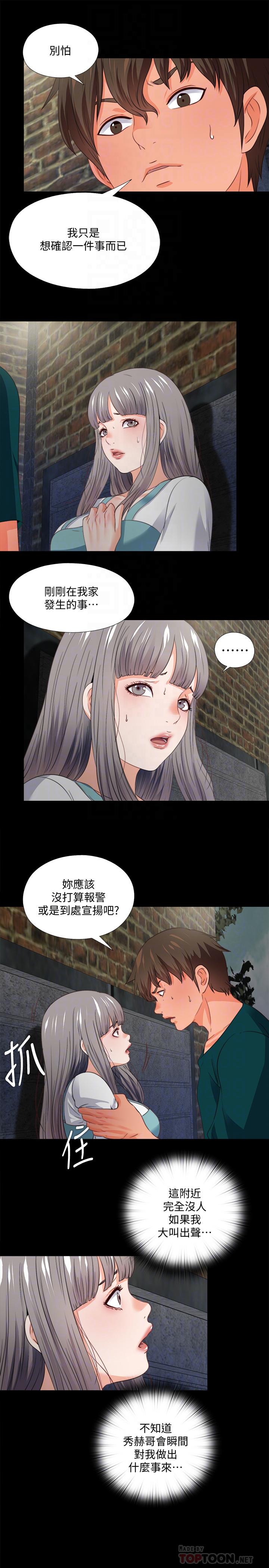 愛徒 第43話-忍耐一下，讓我上一次就好 第4页