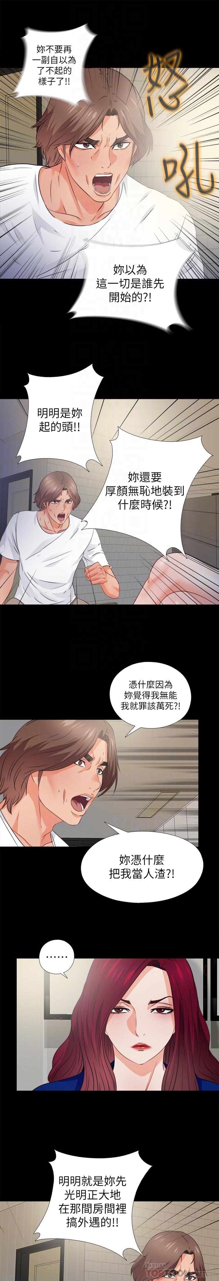 愛徒 第43話-忍耐一下，讓我上一次就好 第12页