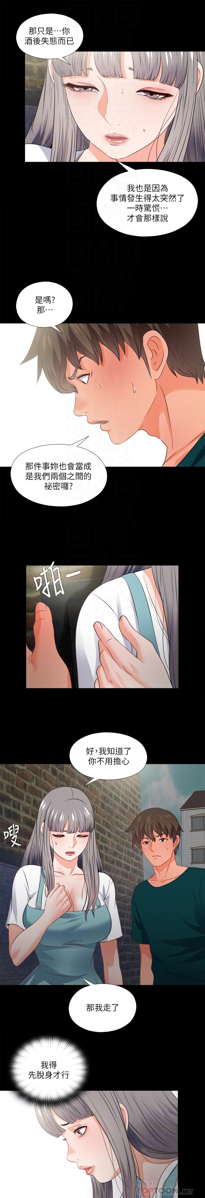 愛徒 第43話-忍耐一下，讓我上一次就好 第6页
