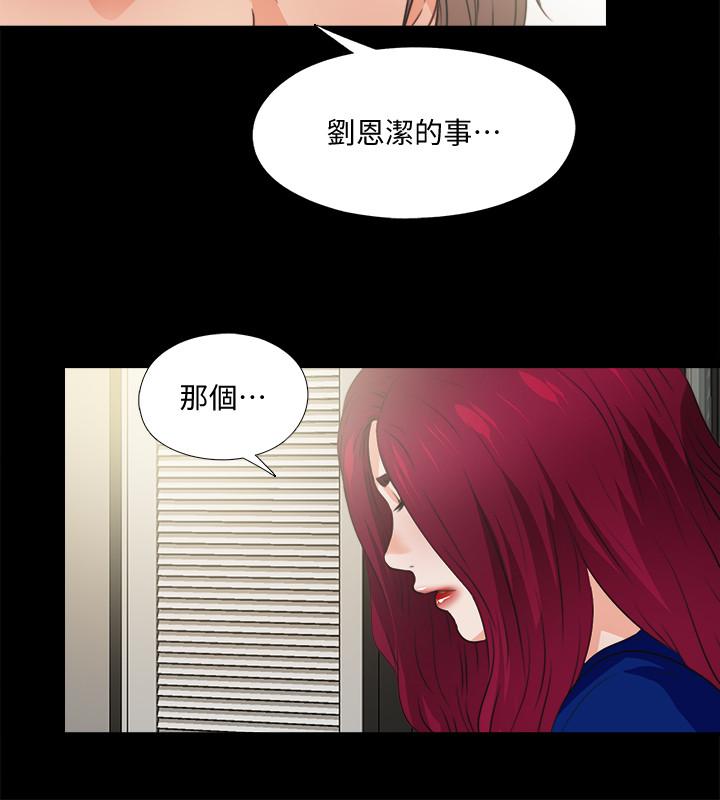 愛徒 第43話-忍耐一下，讓我上一次就好 第19页