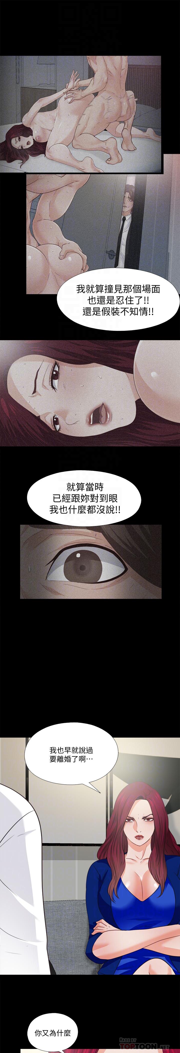 愛徒 第43話-忍耐一下，讓我上一次就好 第14页