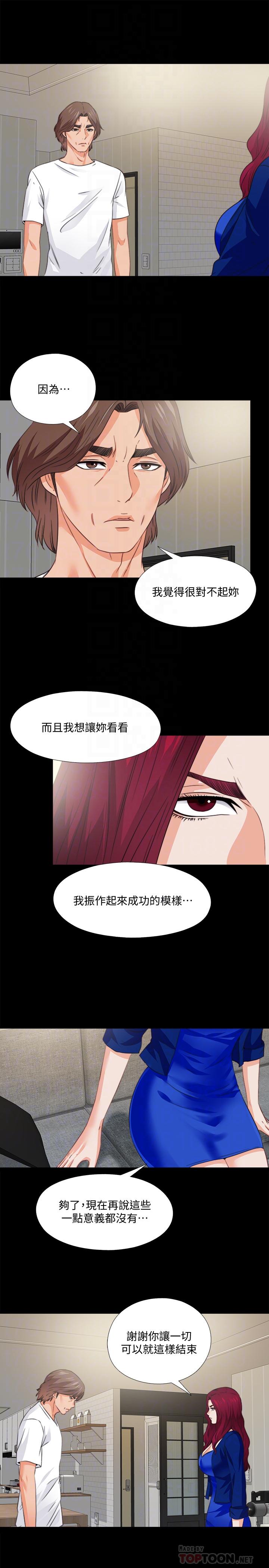 愛徒 第43話-忍耐一下，讓我上一次就好 第16页