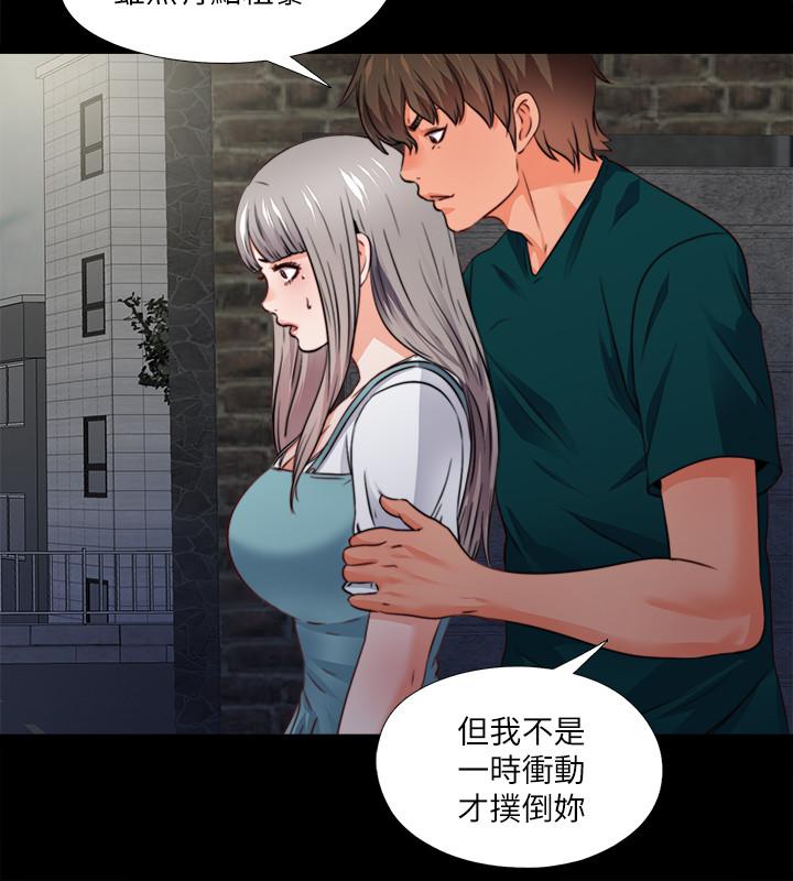 愛徒 第43話-忍耐一下，讓我上一次就好 第21页